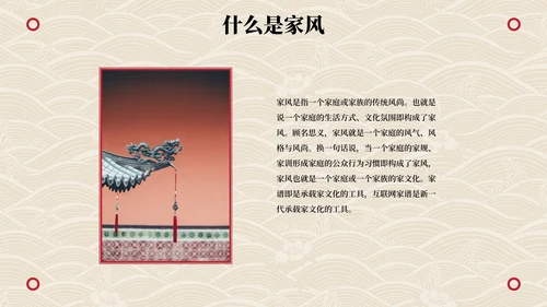 弘扬优秀家风主题教育PPT模板