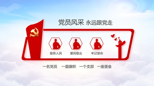 选举换届大会工作总结动态PPT模板
