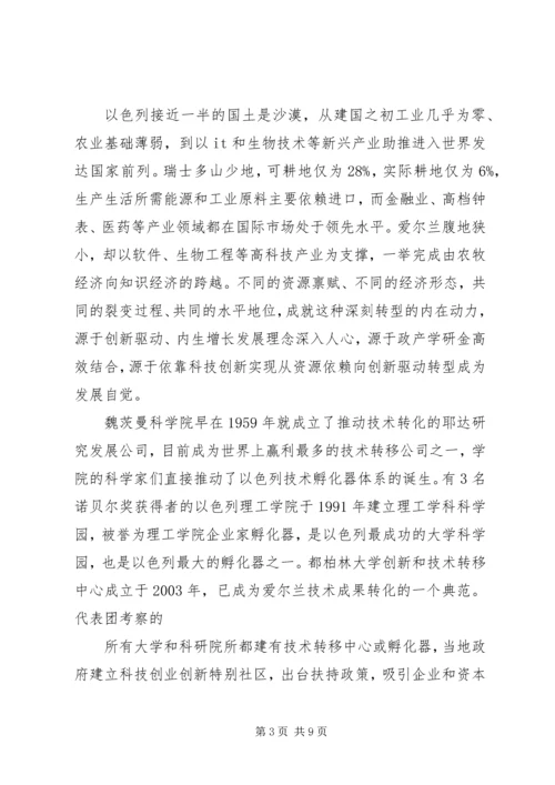 赴瑞士学习体会 (3).docx