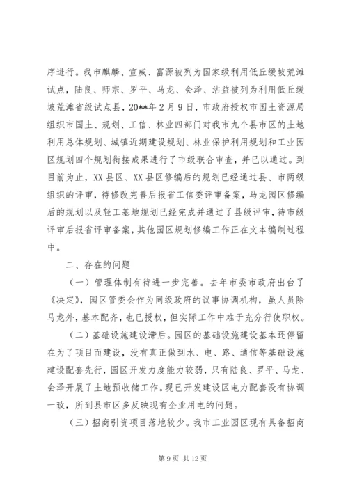 产业园考察调研报告.docx