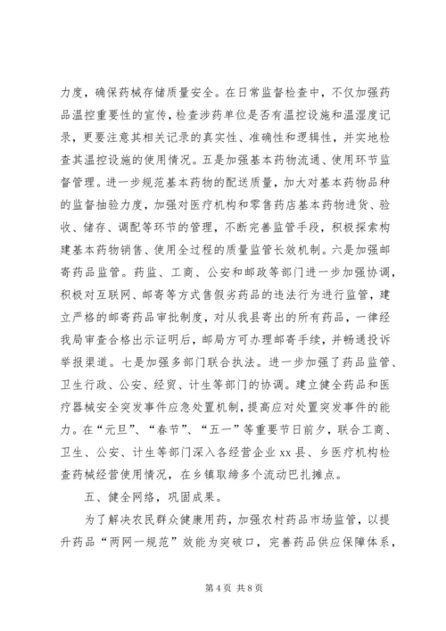 县药品安全示XX县区创建工作汇报材料.docx