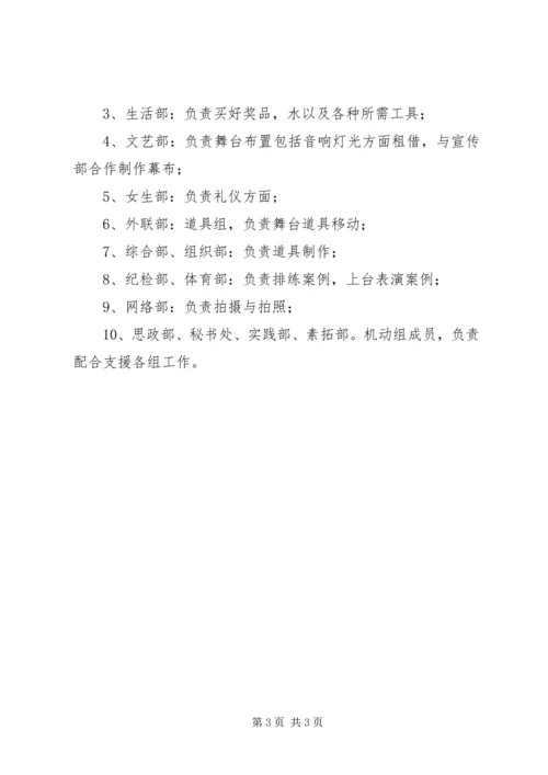 校园防盗防骗活动计划 (4).docx