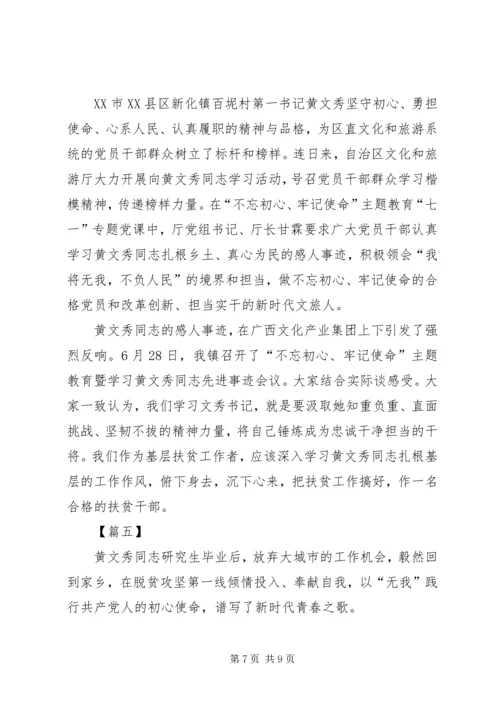 学习时代楷模黄文秀同志精神心得5篇.docx