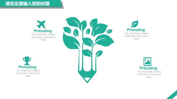 绿色扁平风通用PPT模板