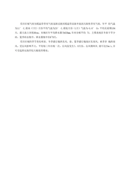 唐山市滨海大道工程某合同段、天津某社区活动中心施工组织设计（绿化屋面）