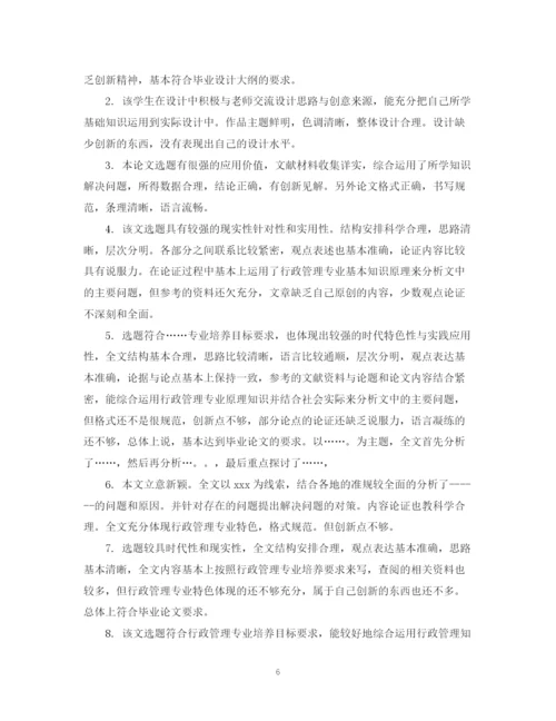 2023年硕士论文评语模板.docx