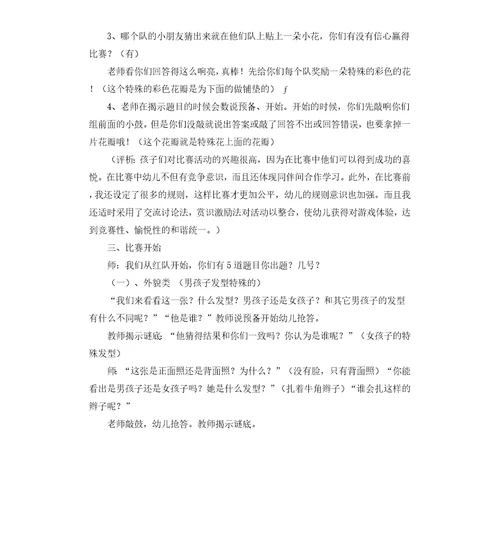 大班语言活动猜猜我是谁教案