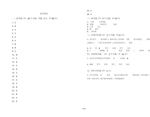 苏科版七年级生物上册期末测试卷(一套)