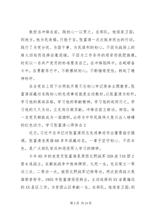 学习时代楷模张富清的心得体会五篇.docx