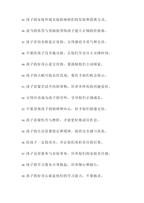 关于孩子发展的名言警句