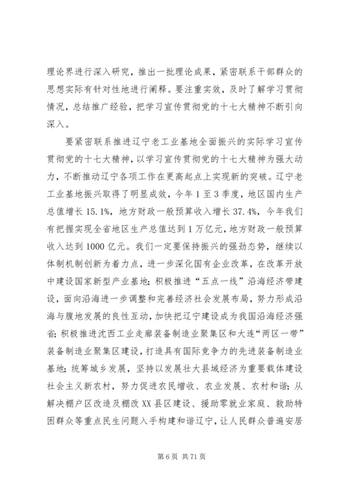 党的十七大精神内容1.docx