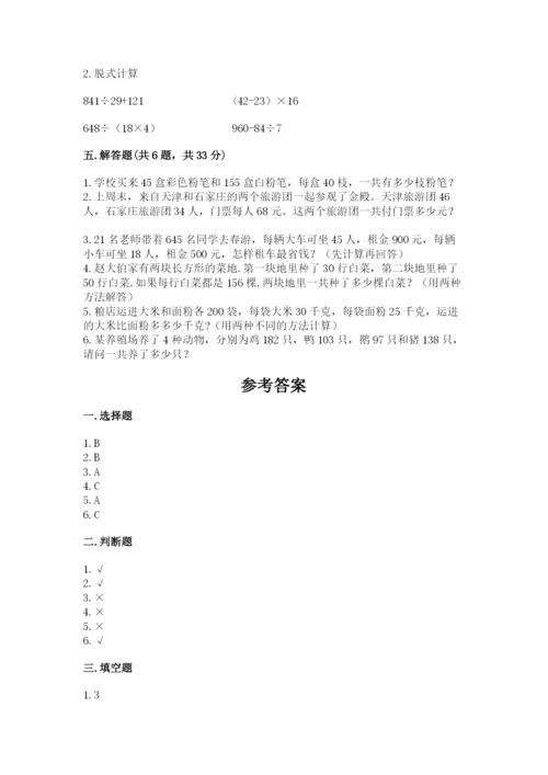 小学四年级下册数学期中测试卷学生专用.docx