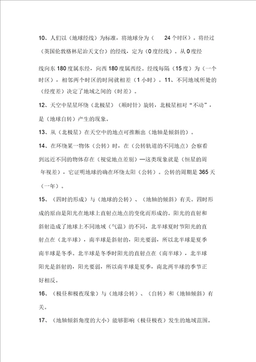 新教科版五年级科学下册重点复习资料