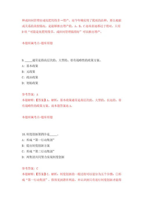 云南昆明医科大学公开招聘85人模拟卷第0版