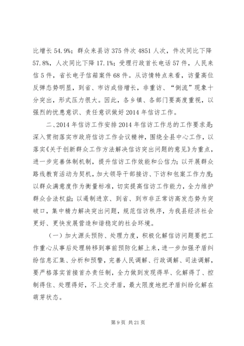 县委书记信访稳定工作会议讲话稿精编.docx