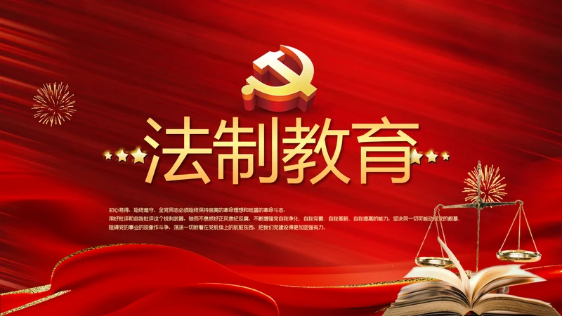 深入学习宣传法治思想加强法制宪法教育PPT