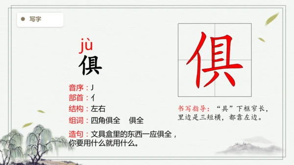 【2025春季学期教材】语文六下14.文言文二则   生字识记  课件