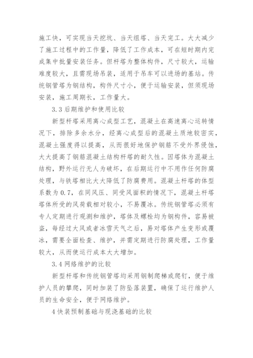 混凝土杆塔应用于无线通信论文.docx