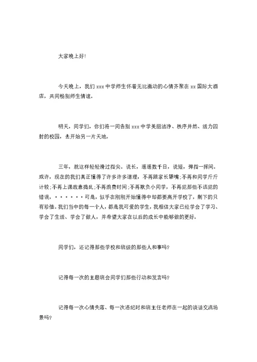 热门的初中毕业谢师宴学生精彩的致辞样本五篇