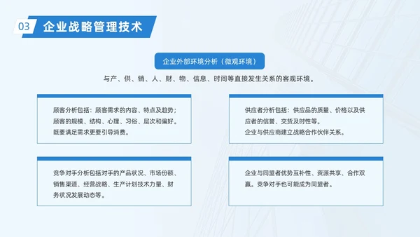 蓝色实拍大气简约企业战略管理培训动态PPT