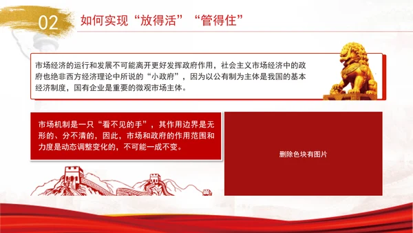 二十届三中全会既放得活又管得住畅通国民经济循环党课PPT