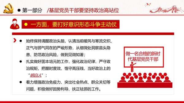 2020年党建微党课主题教育基层干部党员培训党政支部团委学习