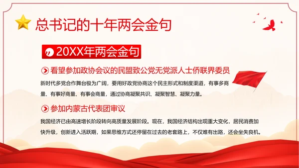 全国两会金句十年两会金句两会学习解读PPT课件