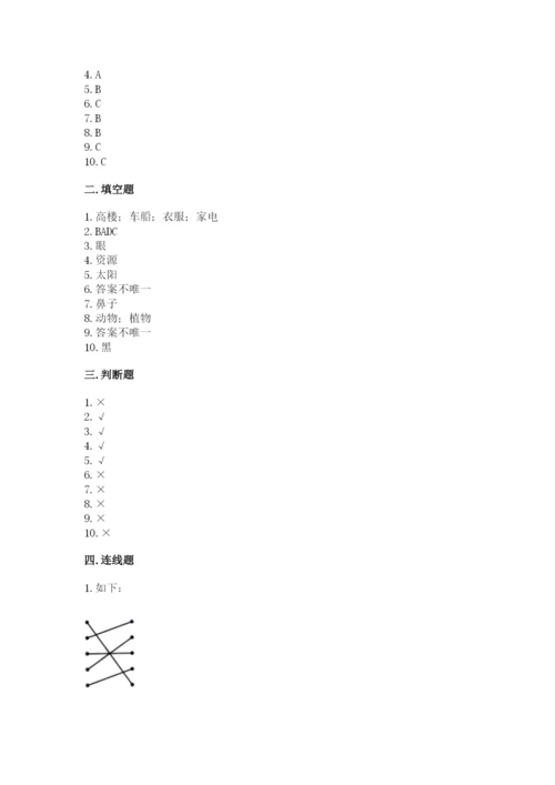 教科版科学二年级上册期末测试卷附答案（培优a卷）.docx