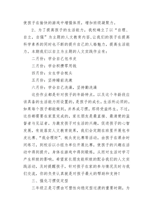 小学班主任家长会发言稿.docx