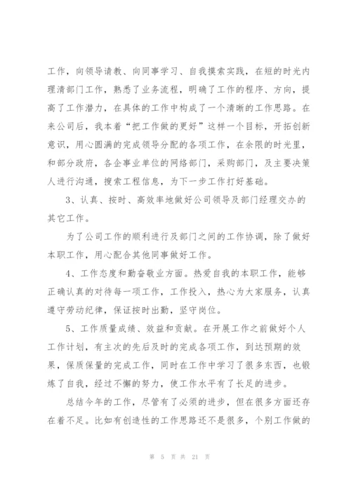 文员工作总结报告十篇.docx