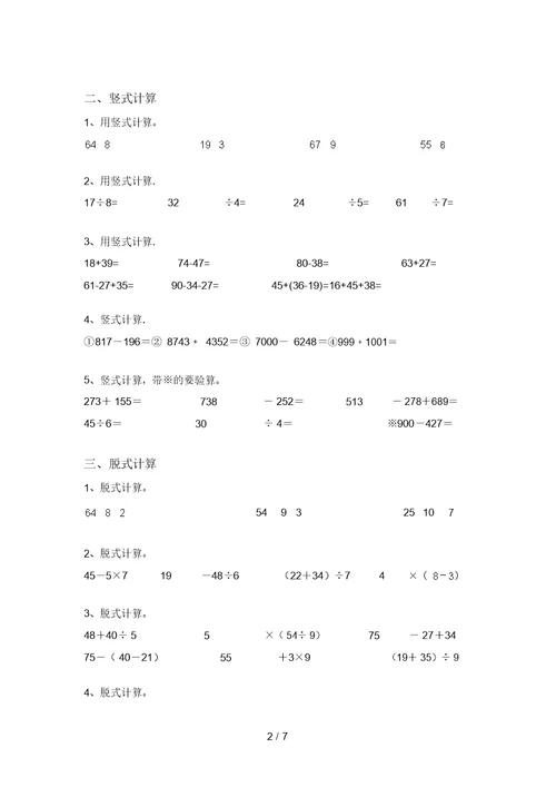 西师大版二年级数学上册混合运算