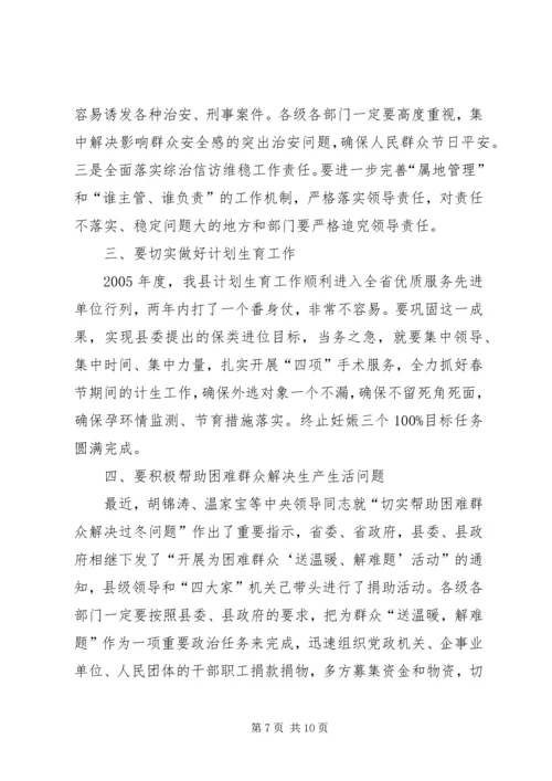 县委全会主持讲话 (5).docx