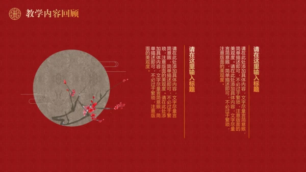 高雅的红色新中式中国风白鹤通用PPT模板