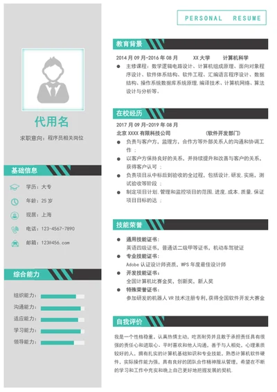 大气程序员个人简历模板word求职简历