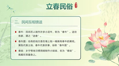 绿色国潮二十四节气立春带内容PPT模