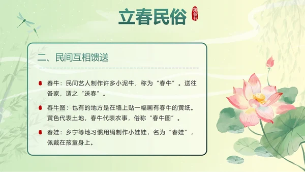 绿色国潮二十四节气立春带内容PPT模