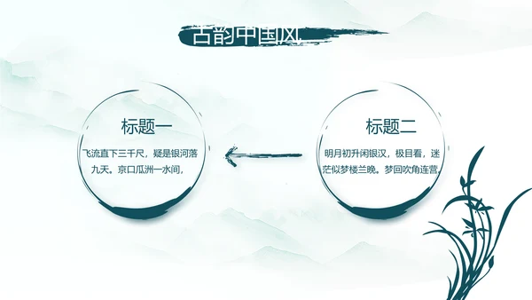 极简中国风春天春季动态PPT模板