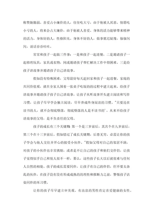 什么样的家庭成就什么样的孩子作文1000字日记