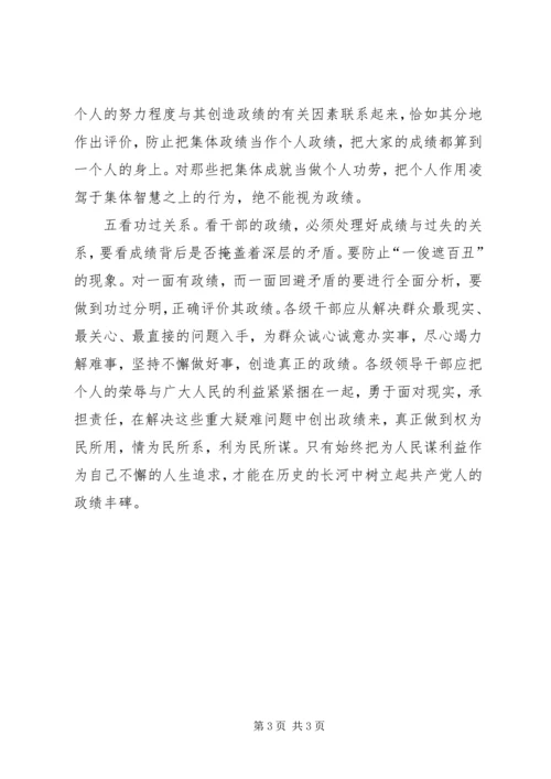 实实在在为党为民做事才是真正的政绩.docx