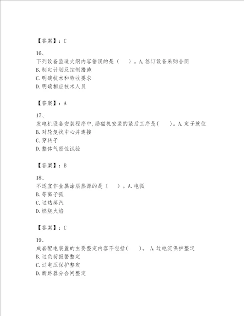 一级建造师之一建机电工程实务题库附完整答案各地真题