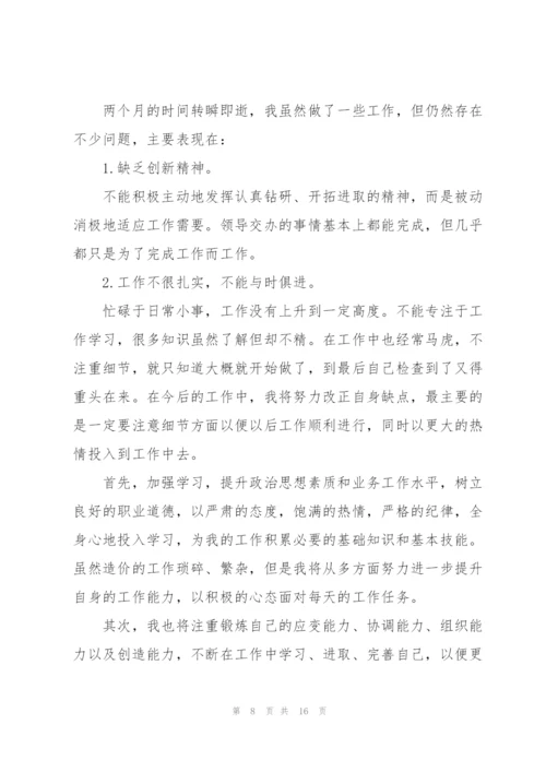 个人晋升转正述职报告五篇.docx