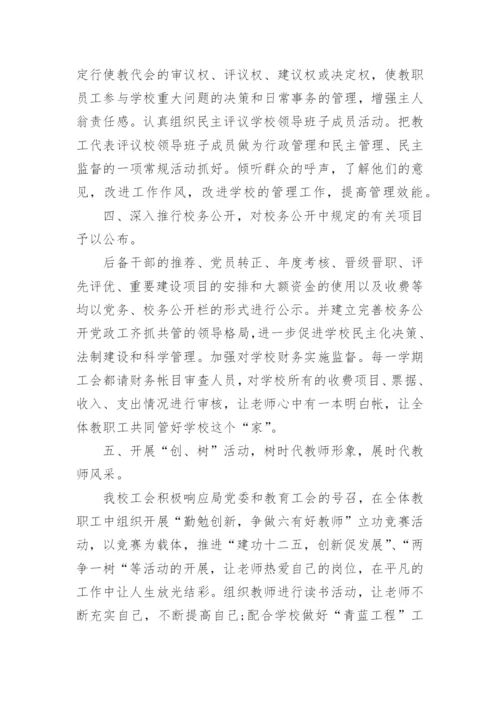 学校工会换届工作总结范文.docx