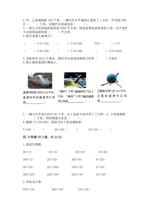 苏教版四年级下册数学第三单元 三位数乘两位数 测试卷含答案下载.docx