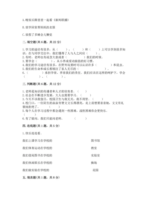 部编版三年级上册道德与法治期末测试卷附答案【名师推荐】.docx