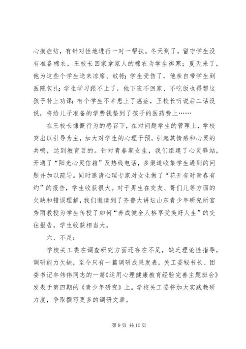 学校五好关工委自查情况汇报 (2).docx