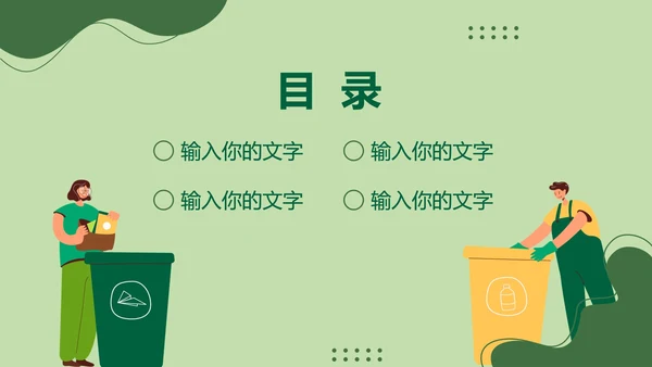 绿色清新工作总结PPT模板