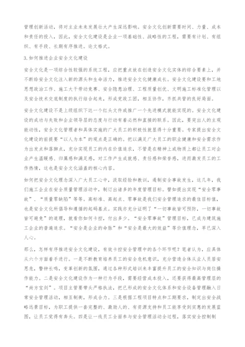 建筑施工企业安全文化建设之我见.docx