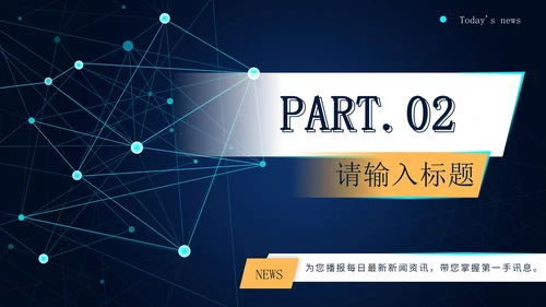 蓝色科技风时事新闻PPT模板
