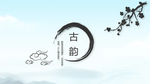 严谨中国风党风廉政文化工作总结PPT
