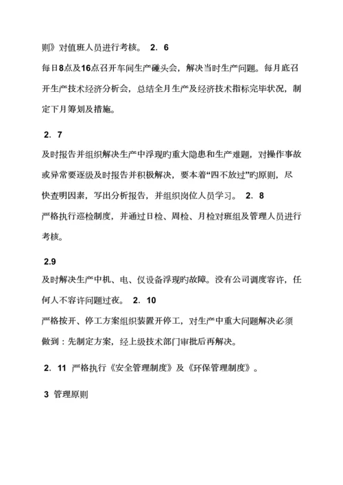 化工车间全新规章新版制度.docx